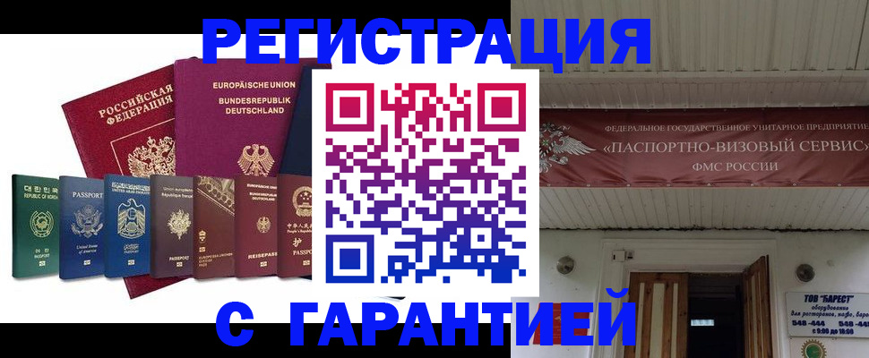 временная регистрация для школы в Железногорск-Илимском